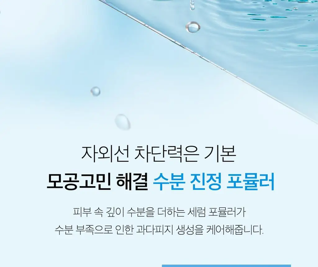 [수분진정/피지케어] 메디큐브 제로 모공 수분 선세럼 50ml 상세페이지 31